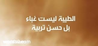 %d8%a7%d8%b4%d8%b9%d8%a7%d8%b1-%d9%88%d9%83%d9%84%d9%85%d8%a7%d8%aa-%d8%b9%d9%86-%d8%a7%d9%84%d8%b7%d9%8a%d8%a8%d8%a9-%d9%88%d8%a7%d9%84%d8%b4%d9%87%d8%a7%d9%85%d8%a9