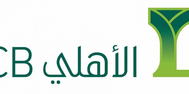 وظائف شاغرة البنك الأهلي السعودي كلمات