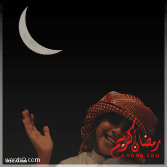 للواتس, كريم, صور, رمضان, تهنئة, اب