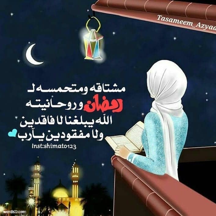 رمضان, رمزيات, بلغنا, انستقرام, اللهم