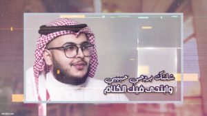 كلمات اغنية شلتك بروحي - عبدالرحمن التميمي عبدالرحمن التميمي, اغنية شلتك بروحي
