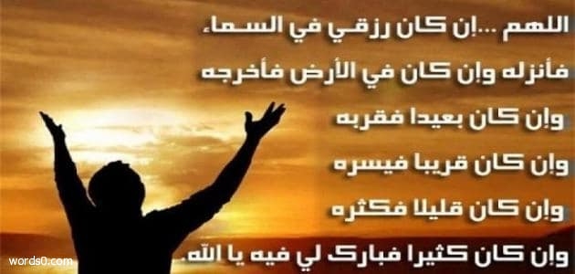 ادعية لجلب الرزق – ادعية رزق المال