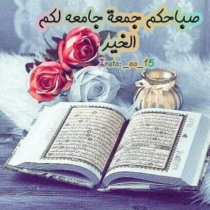 رسائل يوم الجمعه