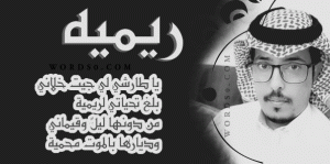 كلمات ريميه