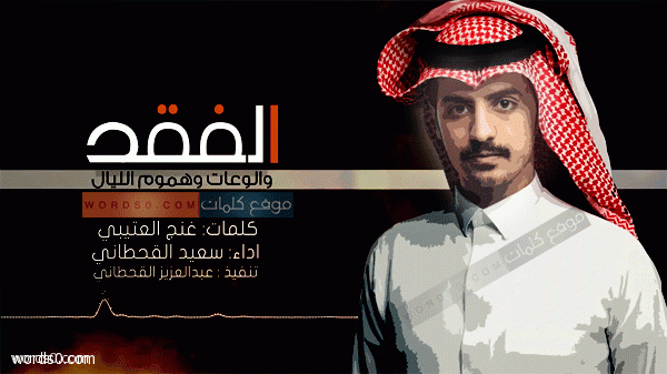 كلمات شيلة الفقد واللوعات