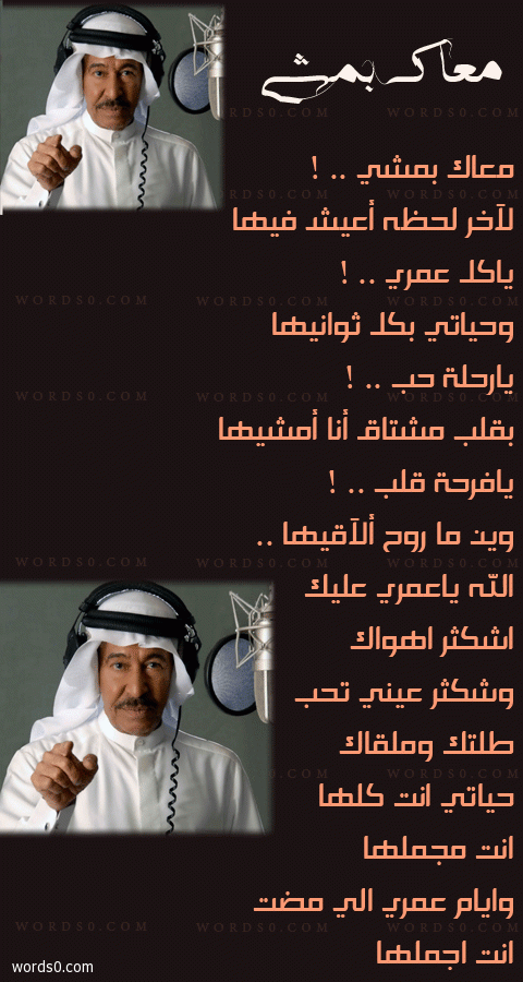كلمات اغنية معاك بمشي مصورة