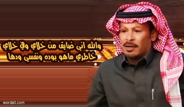 والله اني ضايقن من خلاي وفي خلاي كلمات